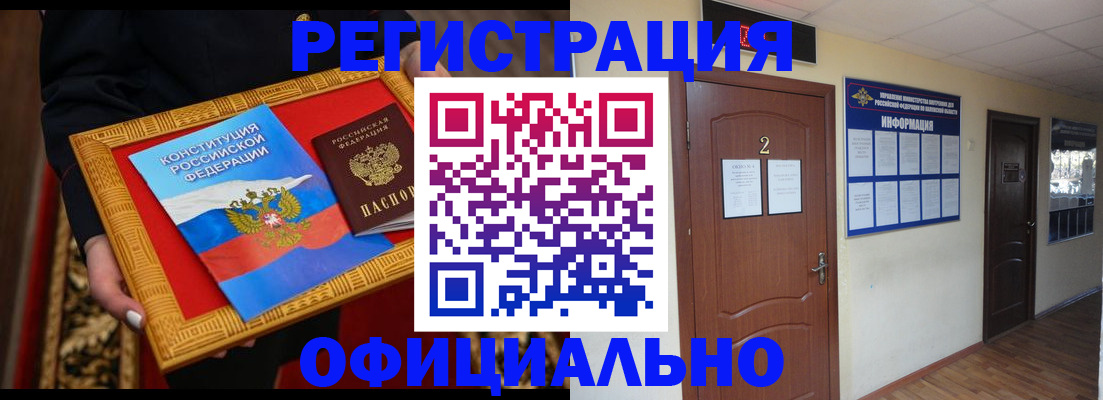 временная регистрация для школы в Омутнинске