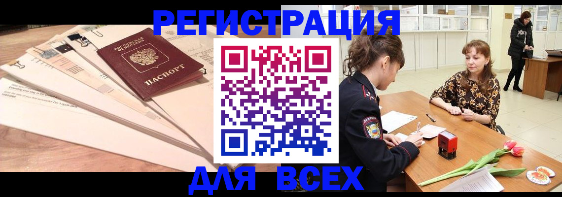 временная регистрация в Омутнинске